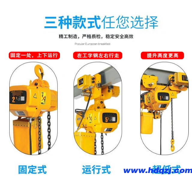 雙暢固定式環(huán)鏈電動葫蘆，掛鉤式電動葫蘆